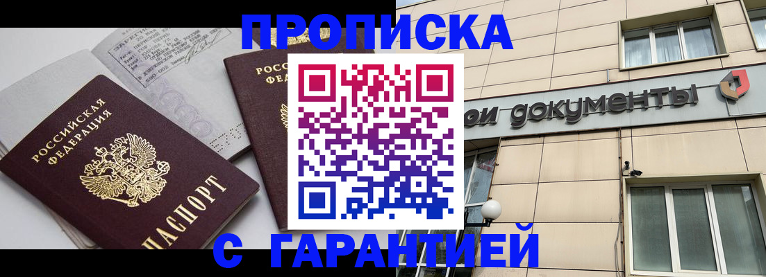 прописка законно в Нижнем Ломове