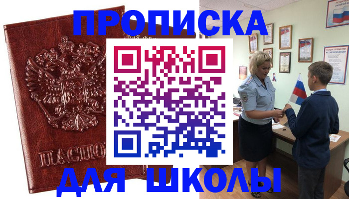 временная регистрация для школы в Нижнем Ломове